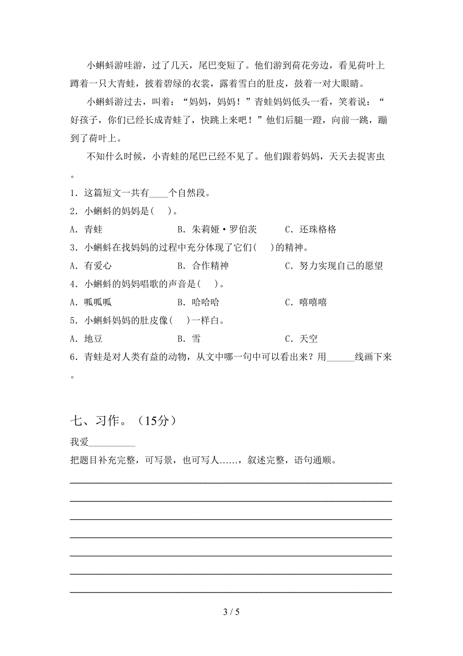 新人教版三年级语文下册期末质量分析卷及答案.doc_第3页