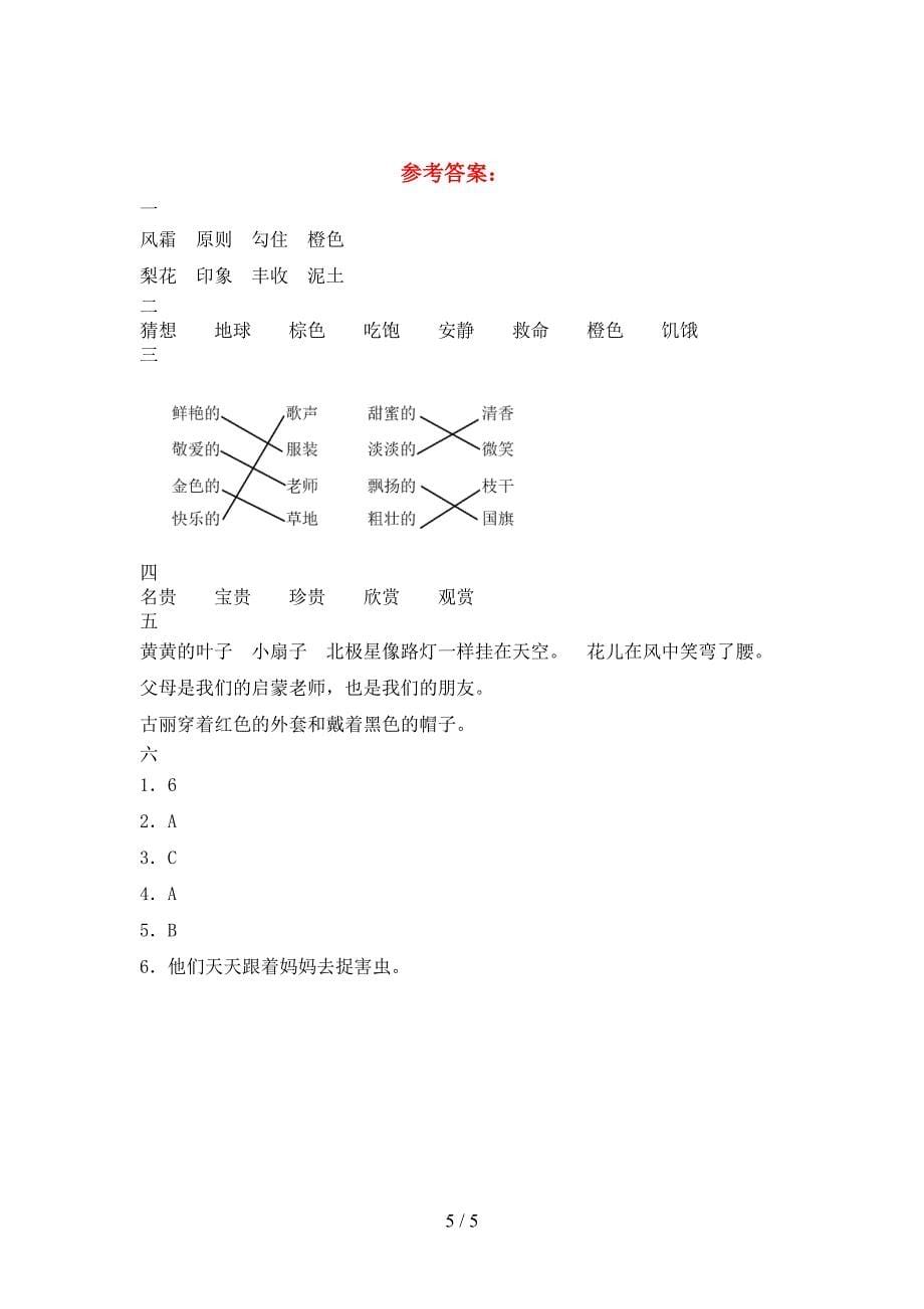 新人教版三年级语文下册期末质量分析卷及答案.doc_第5页