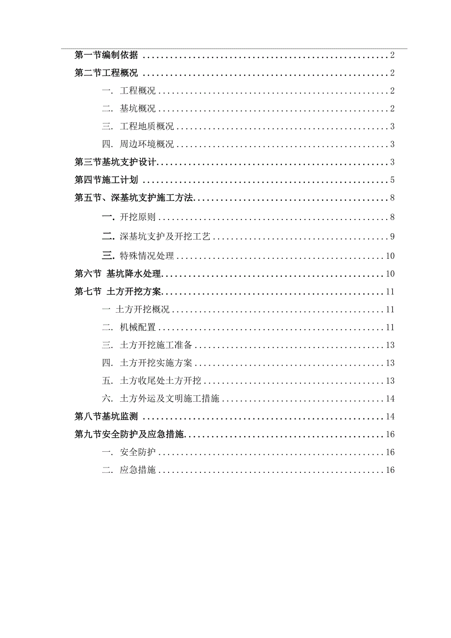 深基坑开挖及支护施工方案(专家论证)_第1页