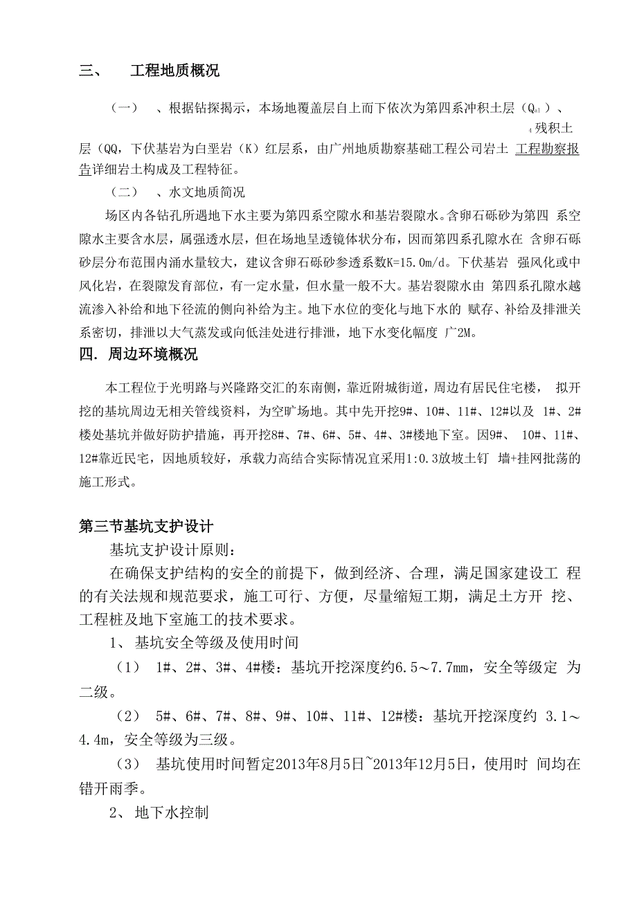 深基坑开挖及支护施工方案(专家论证)_第3页