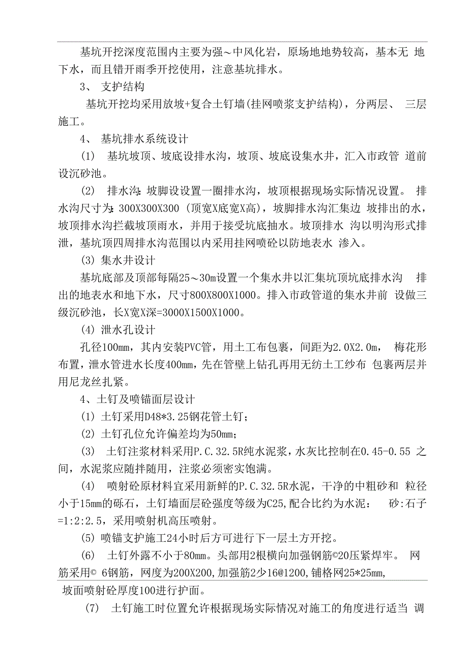 深基坑开挖及支护施工方案(专家论证)_第4页