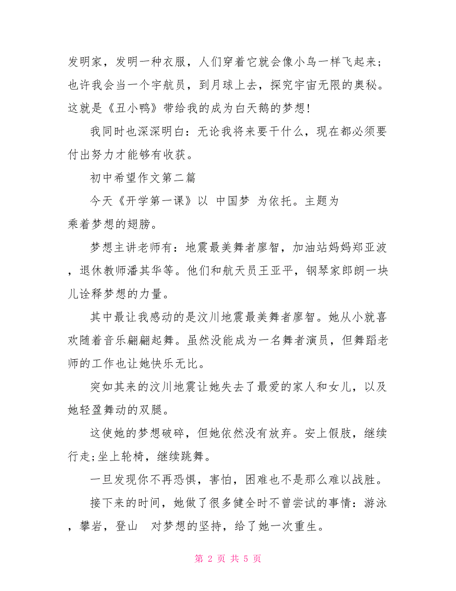 我希望半命题作文600字 我希望作文600字初中（3篇）_第2页