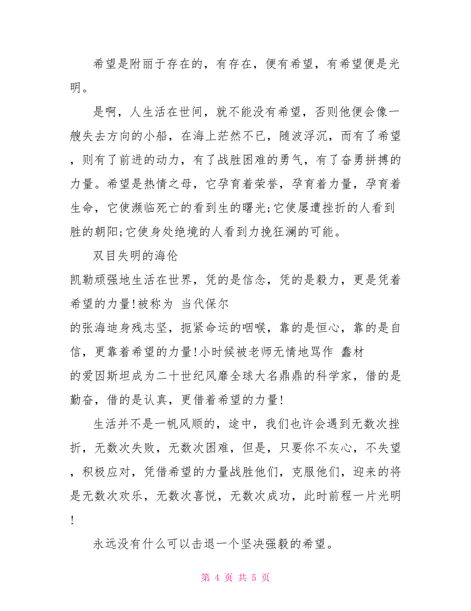 我希望半命题作文600字 我希望作文600字初中（3篇）_第4页