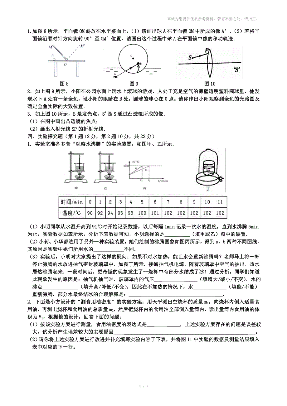 下期初二综合达标测试_第4页