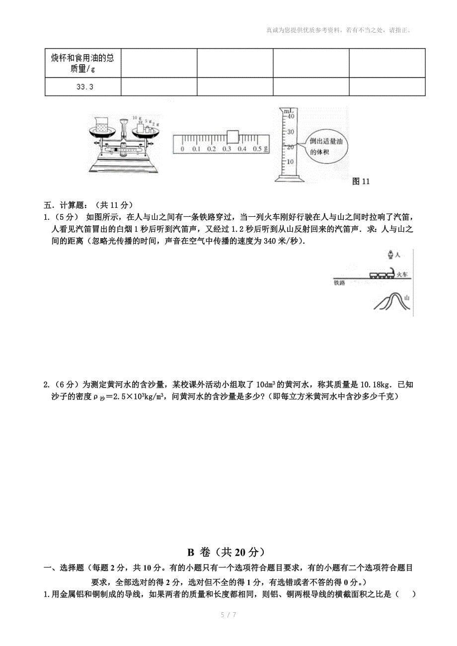 下期初二综合达标测试_第5页