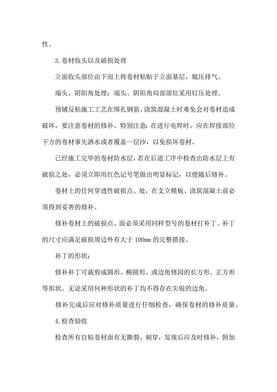 底板防水施工方案交底记录.docx_第3页