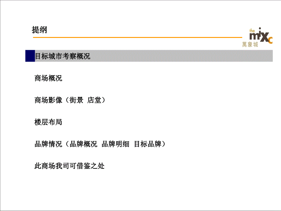 深圳万象城商业调研考察报告60页_第2页