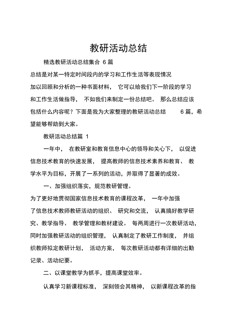 教研活动总结_5_第1页