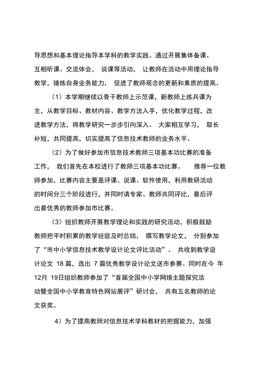 教研活动总结_5_第2页