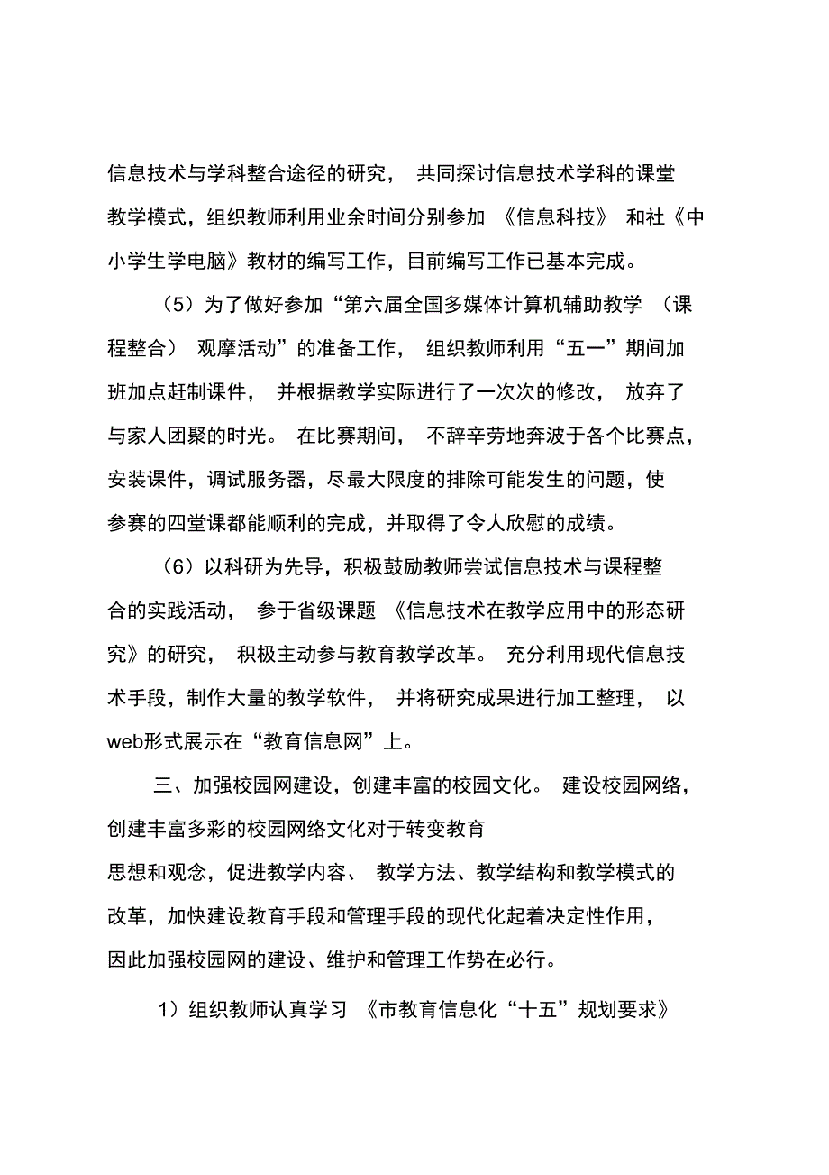 教研活动总结_5_第3页