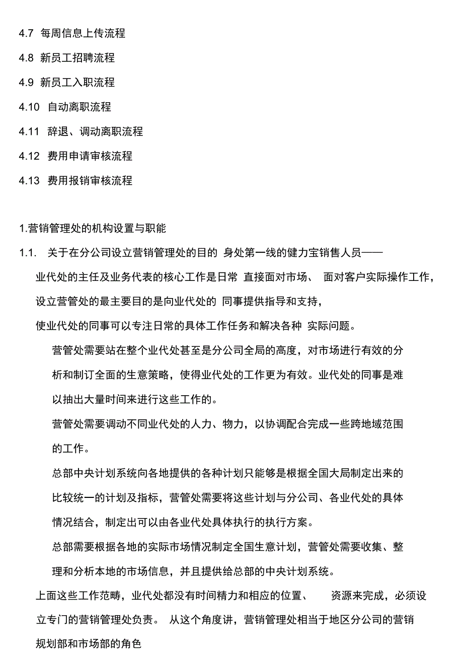 营销管理机构操作手册范本_第2页