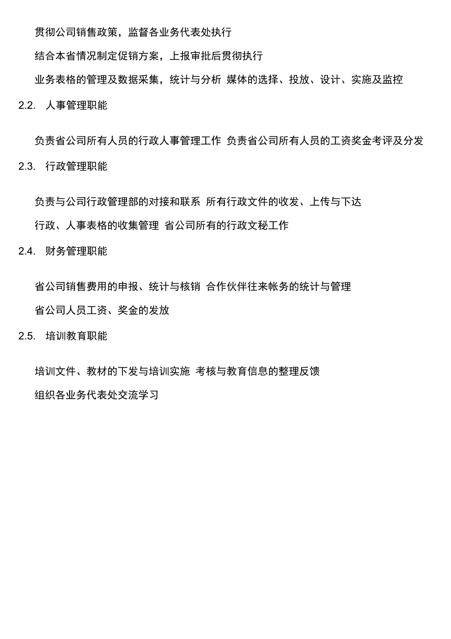 营销管理机构操作手册范本_第4页