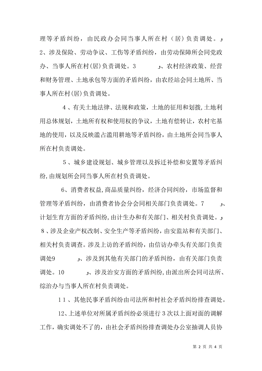 乡矛盾纠纷排查调处制度_第2页