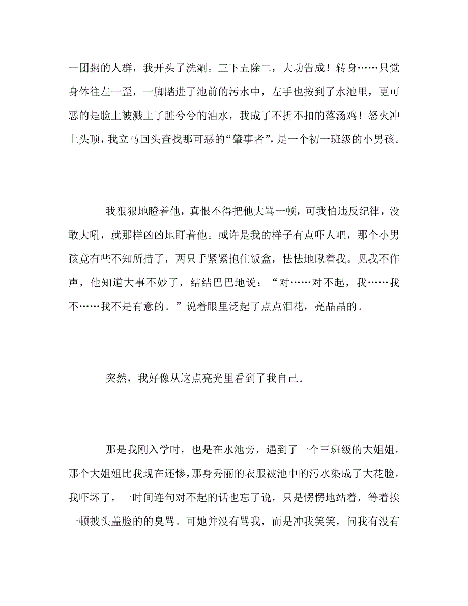 2023年100篇中考模拟满分作文记叙文66.doc_第2页