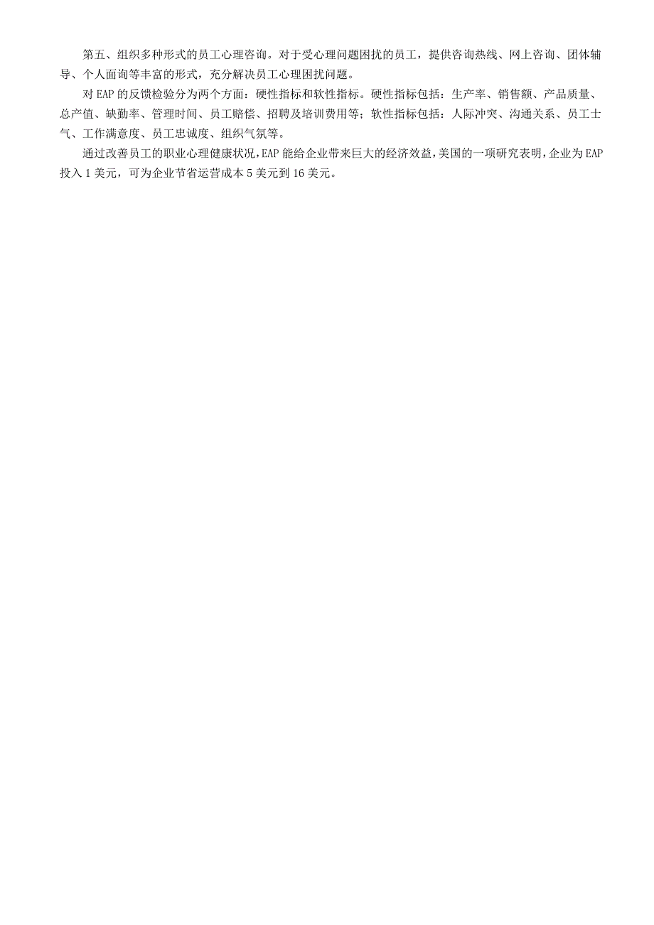 EAP(员工帮助计划)实施与操作_第3页