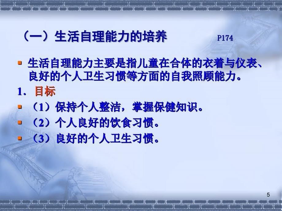 初级孤残儿童护理员技能培训心理指导—培养孤残儿童的社会适应能力教学资料课件_第5页