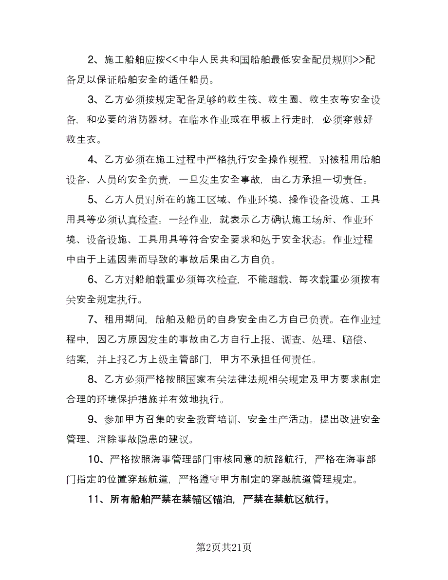 塔吊安全服务协议书模板（七篇）_第2页