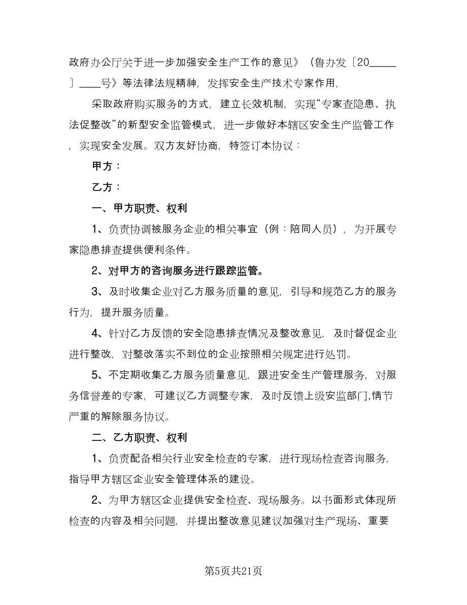 塔吊安全服务协议书模板（七篇）_第5页