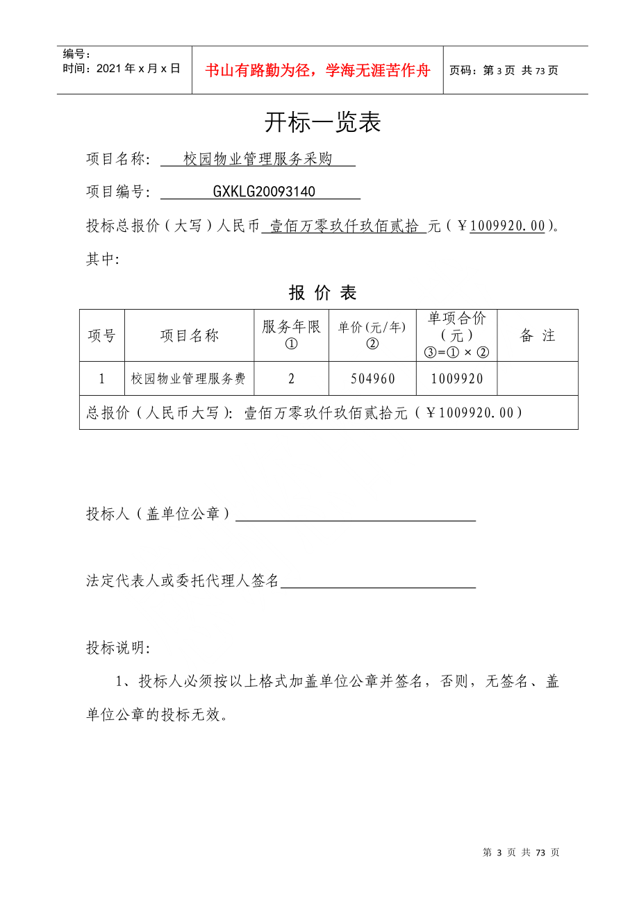 南宁有色金属工业学校物业管理投标文件_第3页