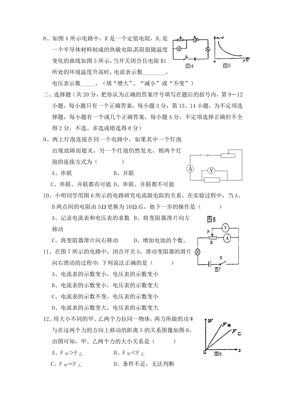 江西省浯口中学九年级物理上学期第二次月考试卷无答案新人教版_第2页