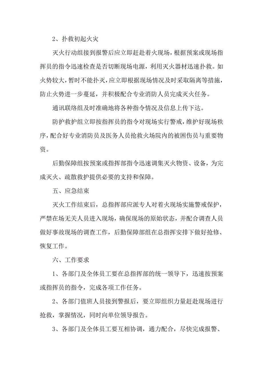 商场防火应急救援预案_第3页