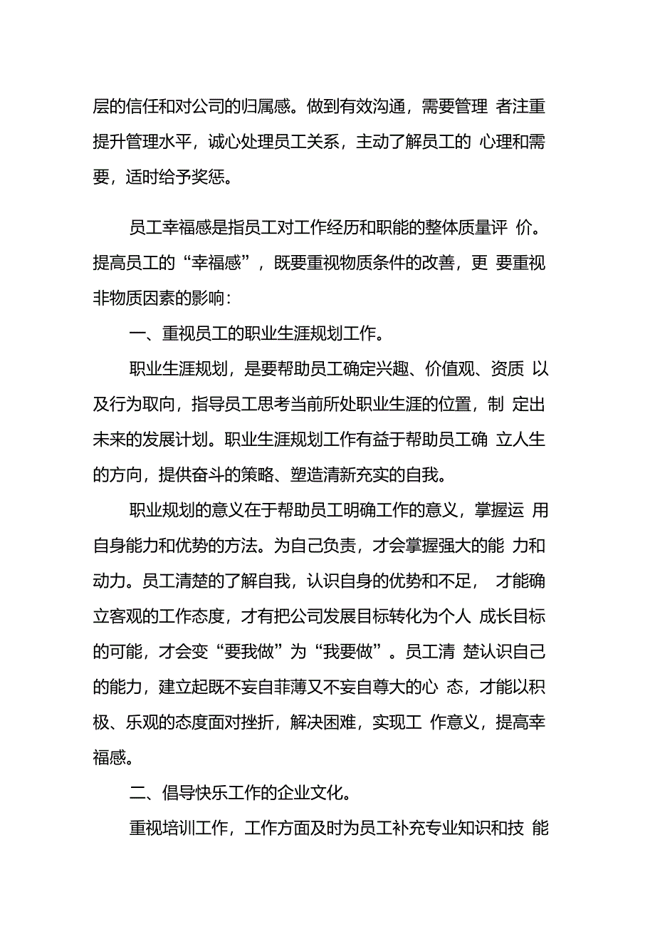 关于加强人文关怀和心理疏导增强员工归属感、成就感和幸福感的反馈意见_第3页