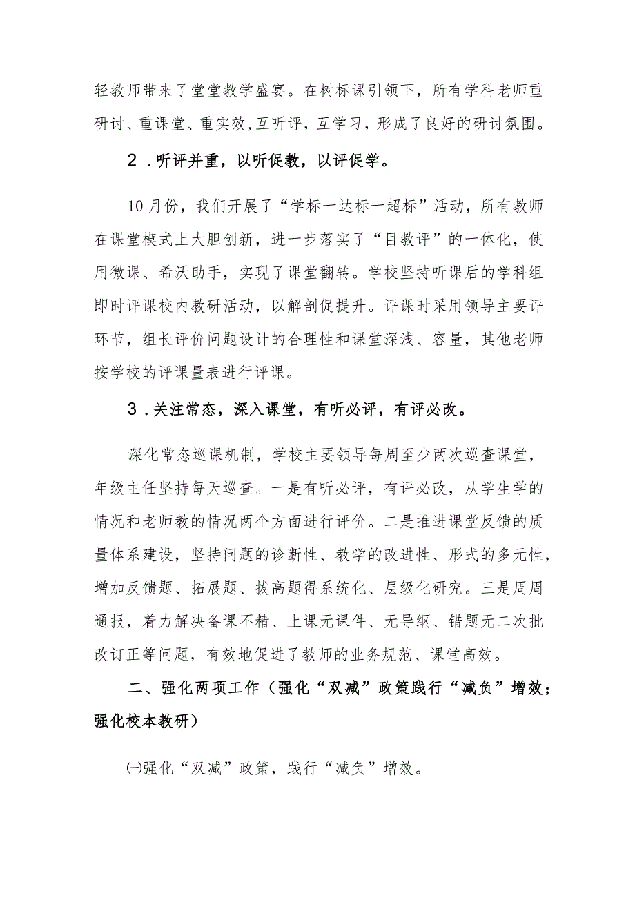 中学2023-2024学年度第一学期教学工作总结_第2页