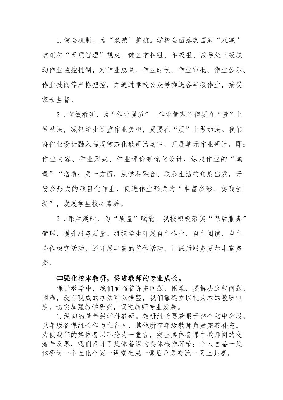 中学2023-2024学年度第一学期教学工作总结_第3页