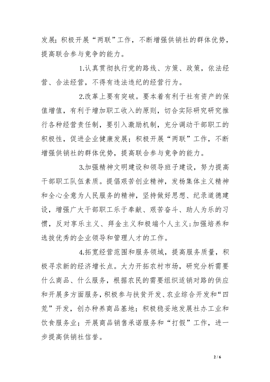 乡镇供销社2016年工作总结_第2页