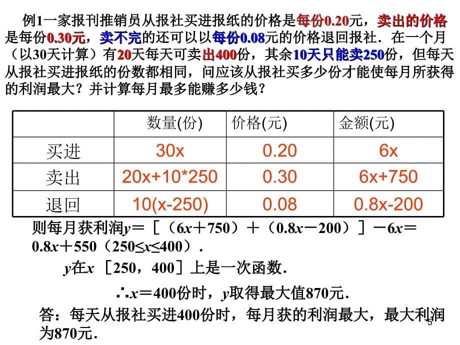 函数模型及其应用三_第5页