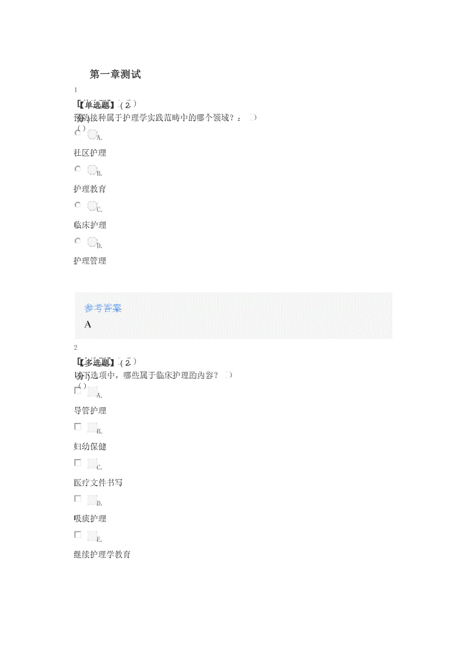 2020年秋冬智慧树知道网课《白衣天使的摇篮——走进护理学(天津中医药大学)》课后章节测试答案_第1页