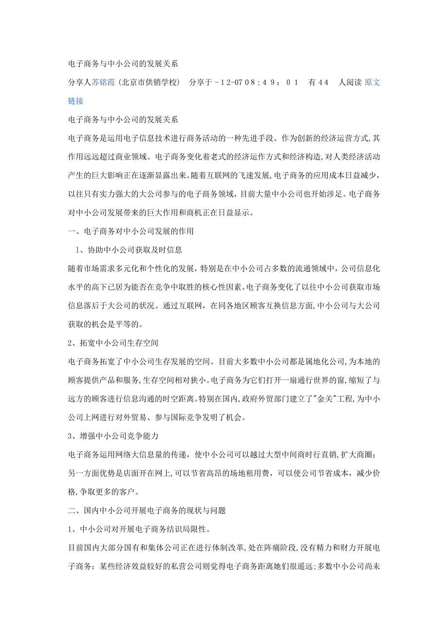 电子商务与中小企业关系_第1页