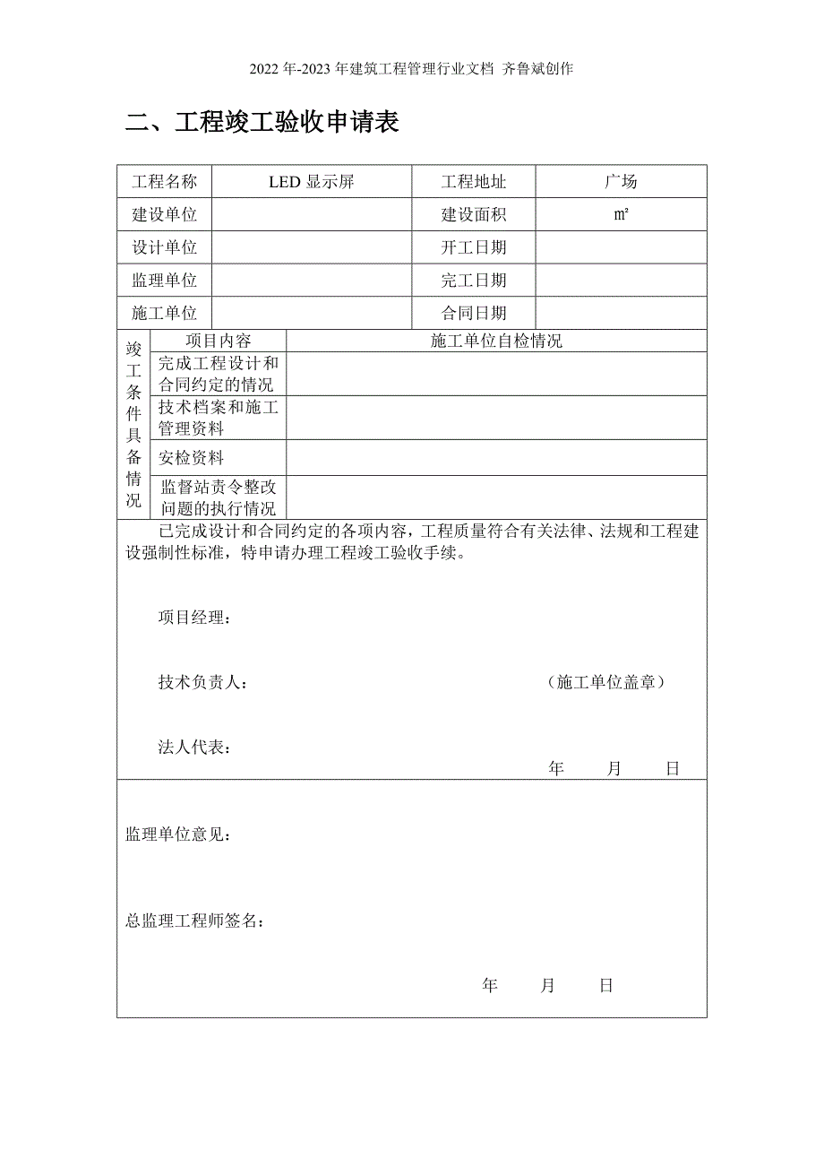 LED显示屏完工报告_第3页