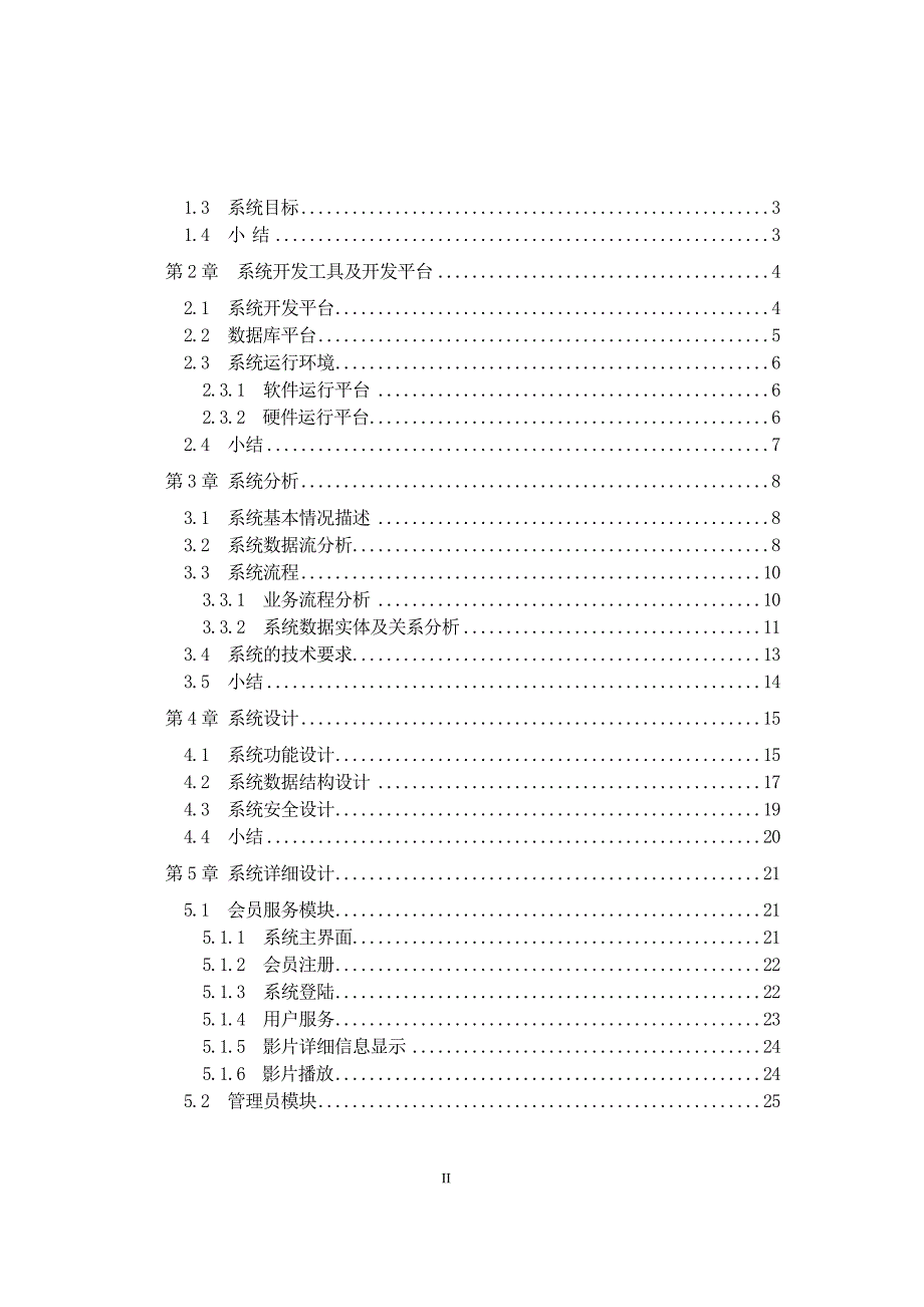 视频点播系统毕业论文.doc_第2页