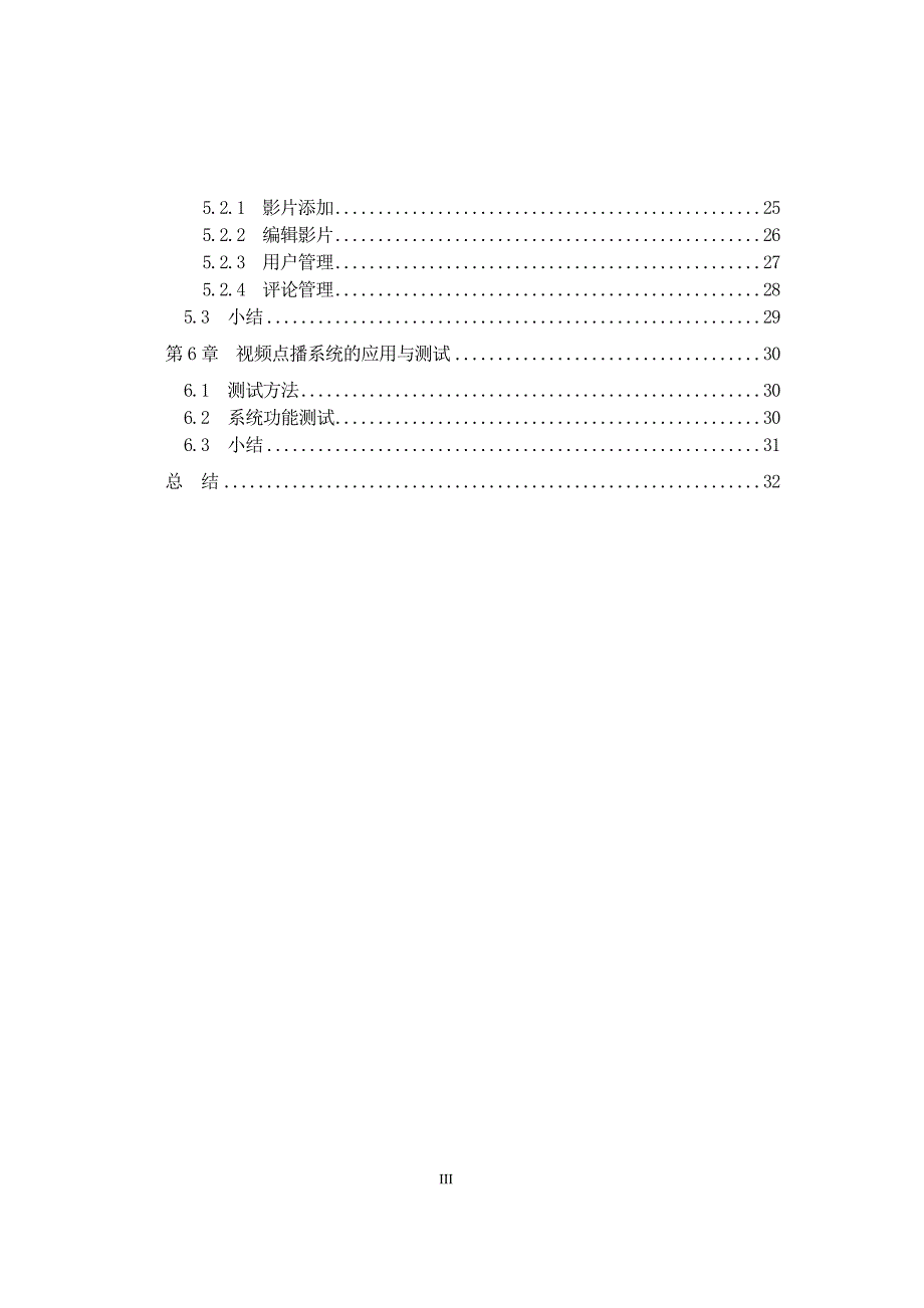 视频点播系统毕业论文.doc_第3页