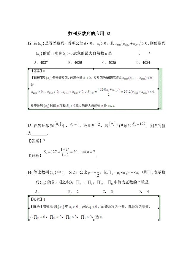 新版广东广州市第十八中学高三数学一轮复习专项检测试题：13 Word版含解析