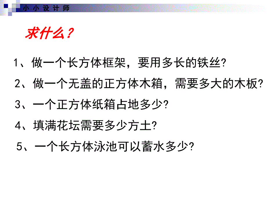 长方体和正方体的整理和复习修改_第4页