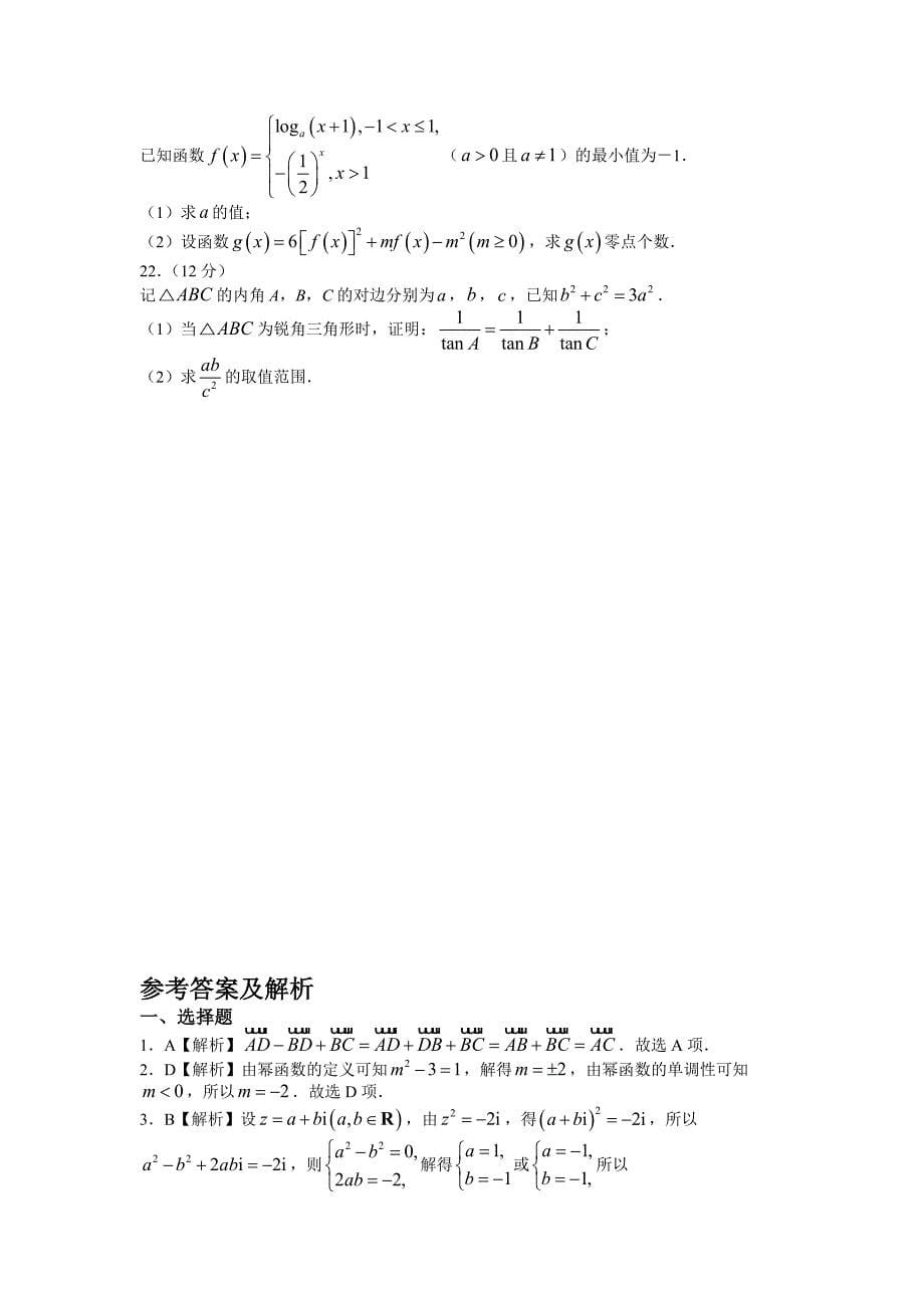 2022-2023学年辽宁省实验学校名校联盟高一年级下册学期6月份联合考试数学试题2【含答案】_第5页