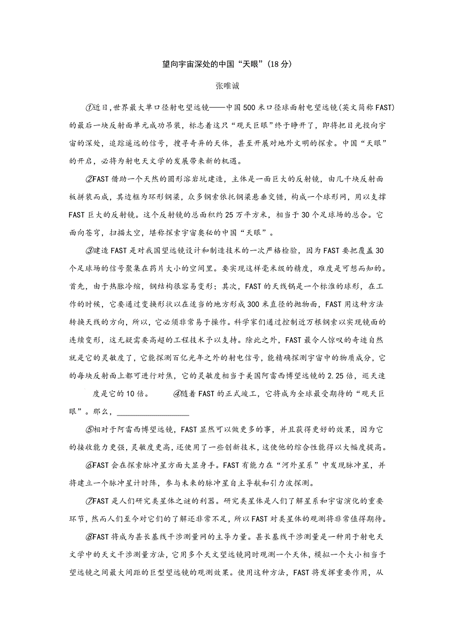 说明文阅读练习《望向宇宙深处的中国“天眼”》_第1页