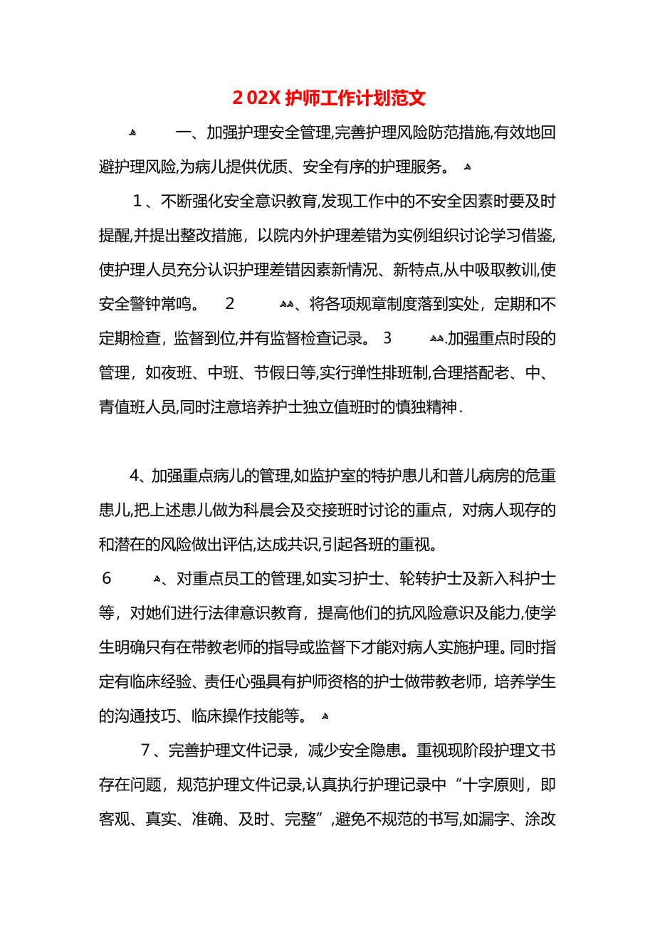 护师工作计划范文_第1页