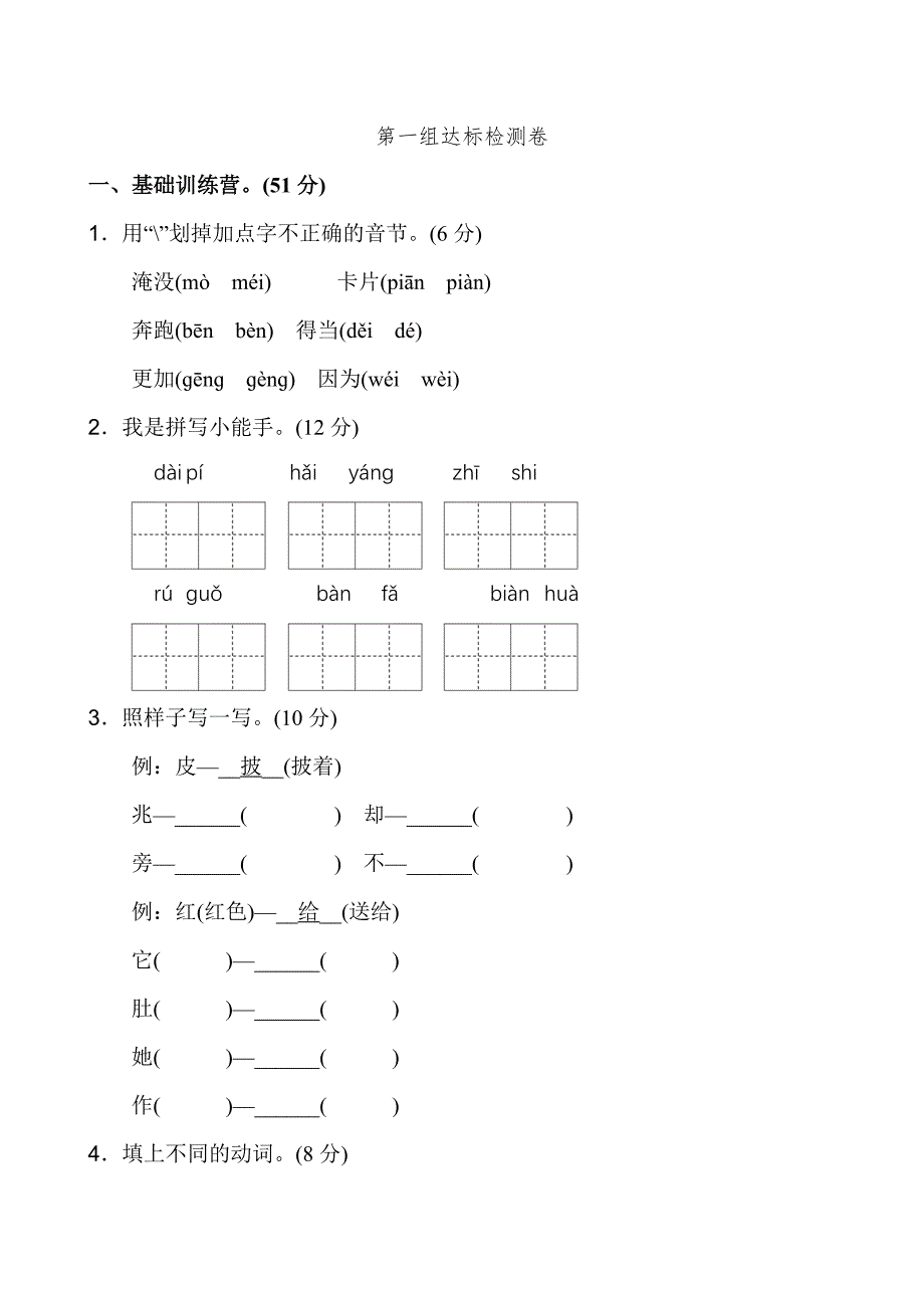 部编版二上语文第一单元1_第1页