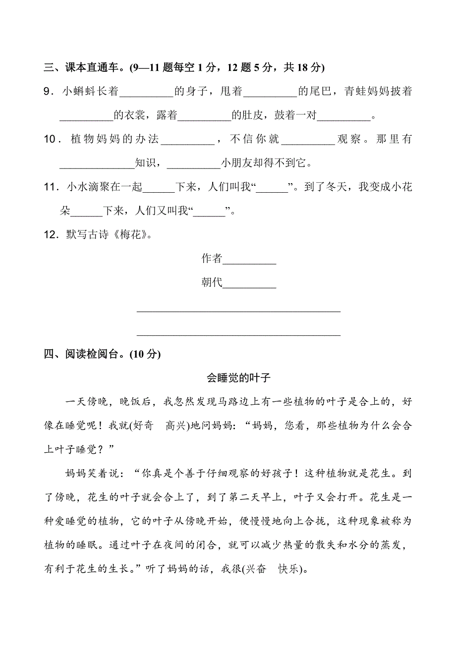 部编版二上语文第一单元1_第3页