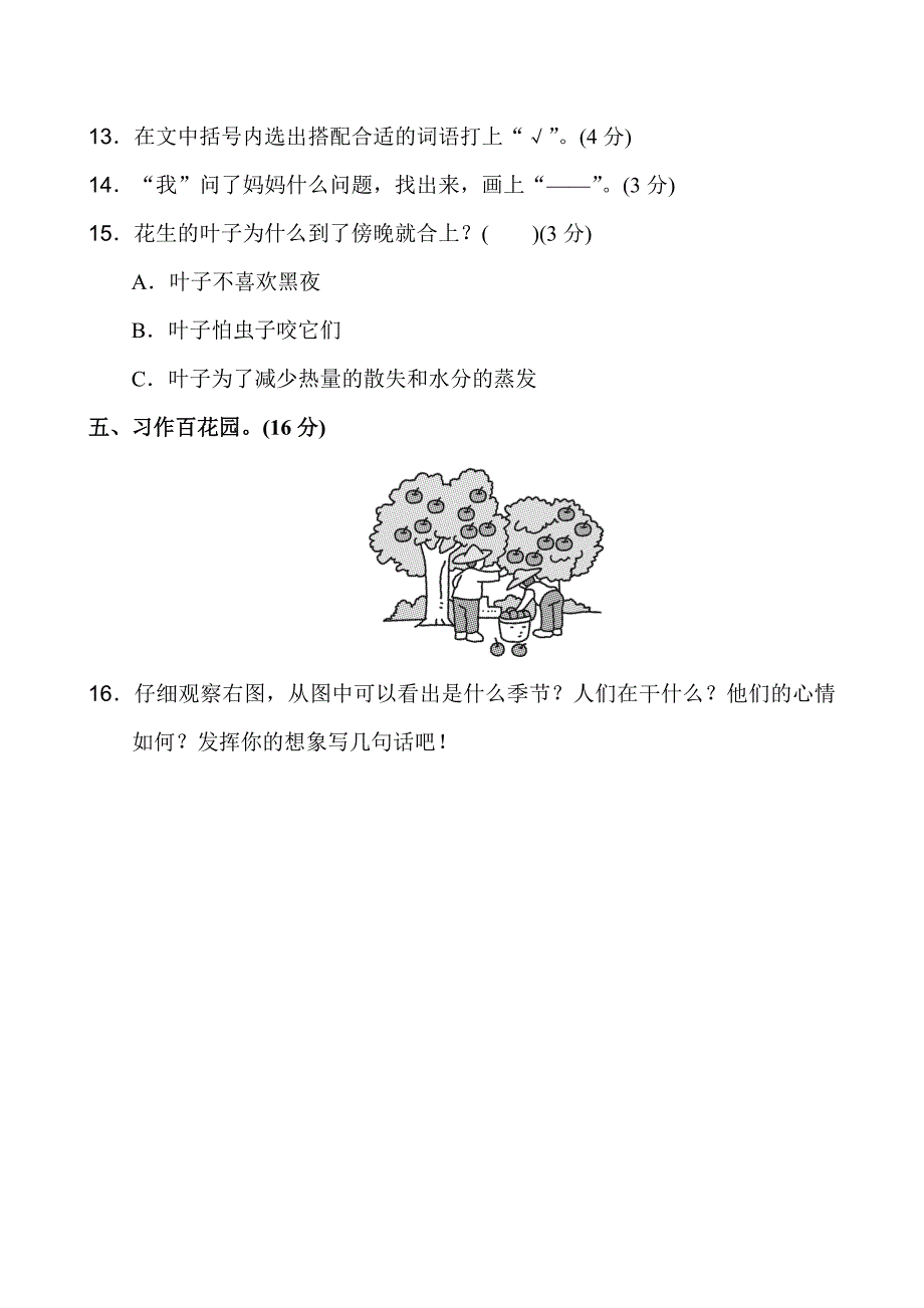 部编版二上语文第一单元1_第4页