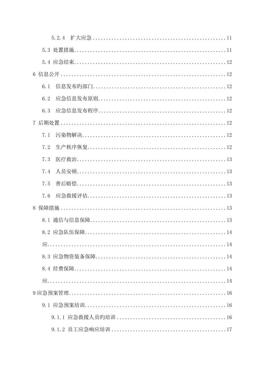 最新铝型材企业综合应急预案_第4页