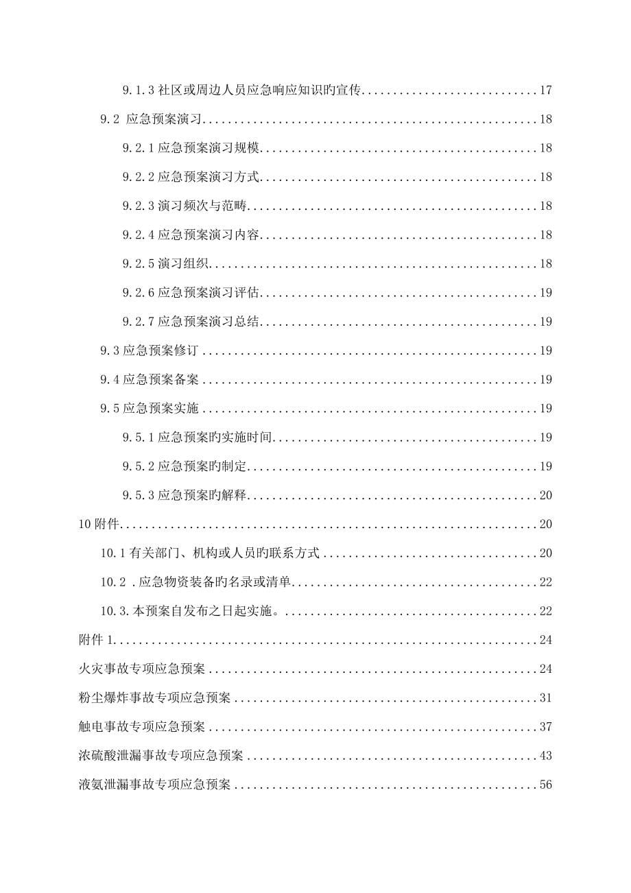 最新铝型材企业综合应急预案_第5页