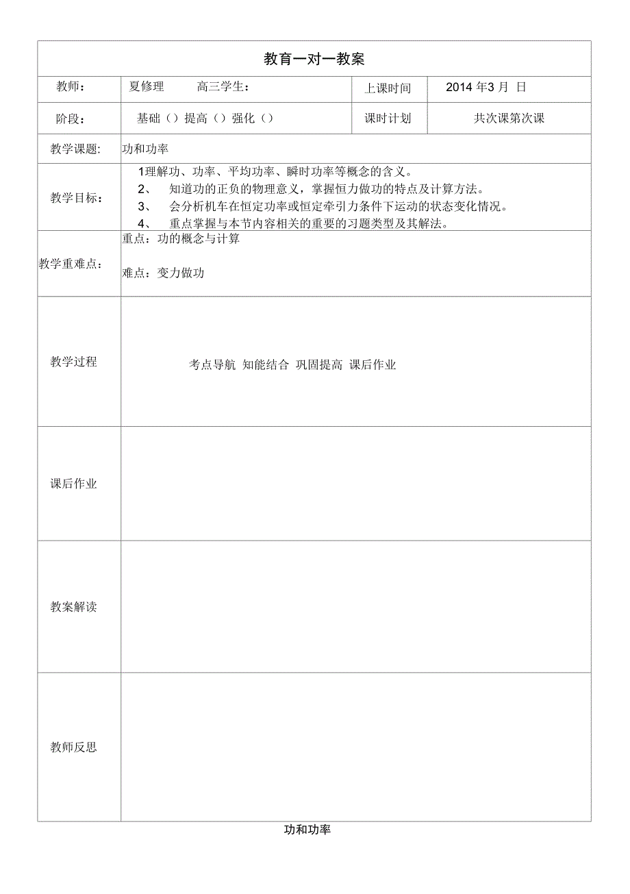 功和功率(学生)_第1页