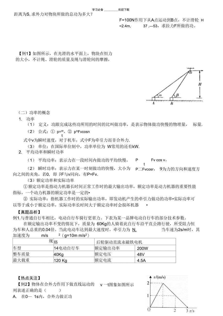 功和功率(学生)_第5页