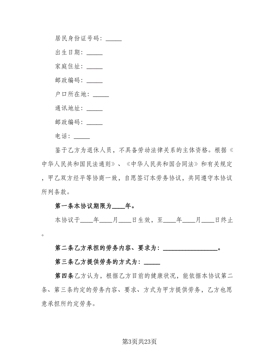 劳务雇佣协议书样本（七篇）_第3页