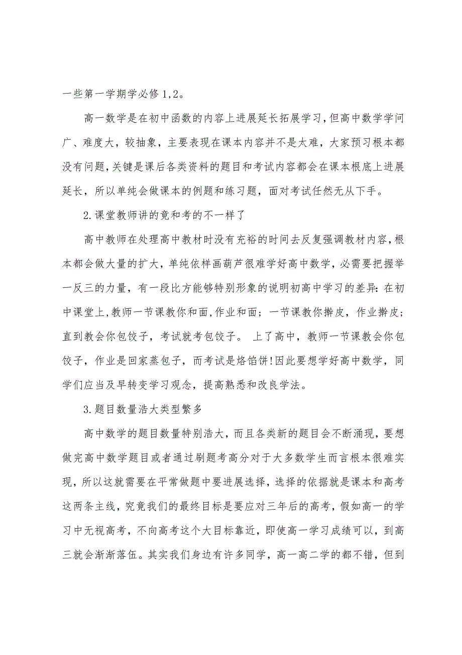 高一数学的学习建议.docx_第4页