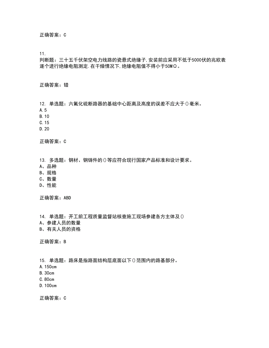 质检员考试全真模拟全考点题库附答案参考86_第3页